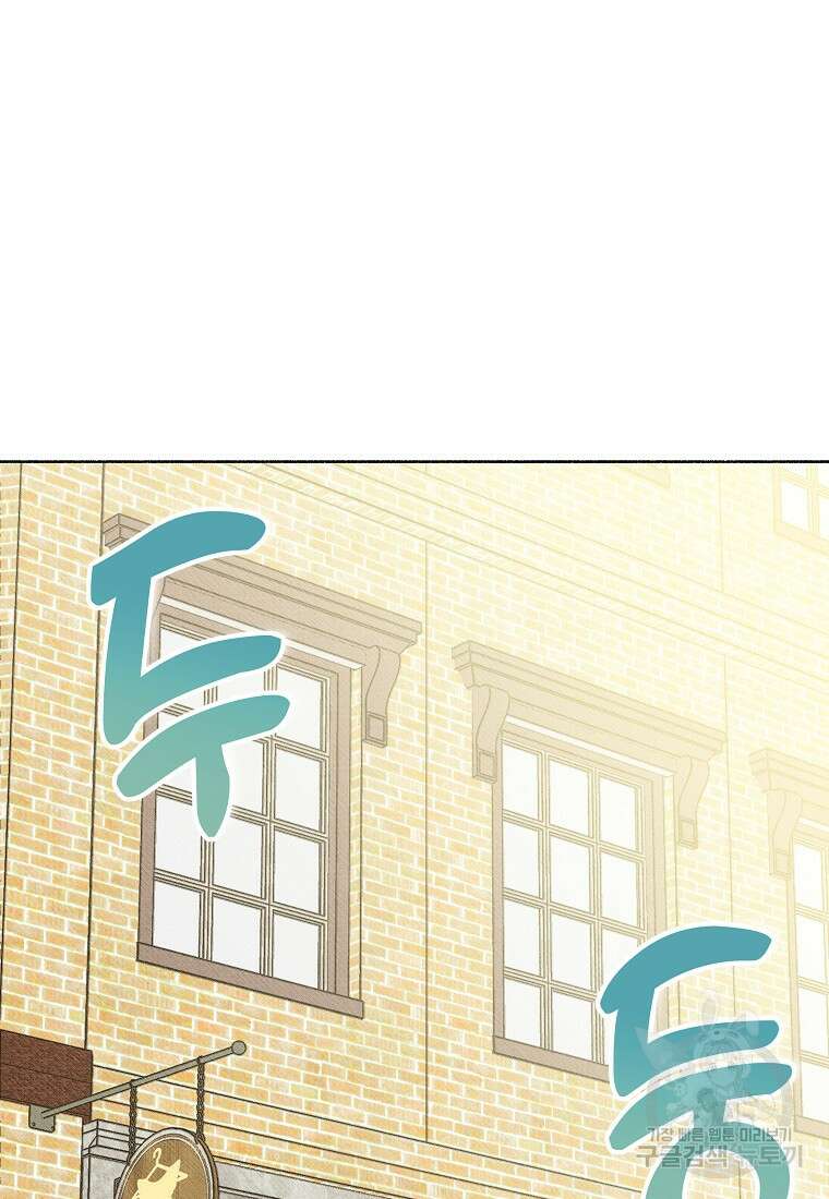 무례한 나의 다중인격자에게 13화 12