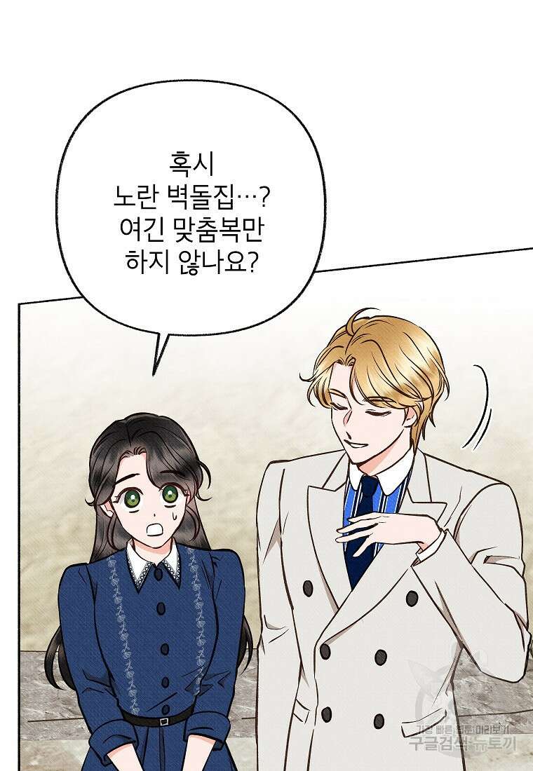 무례한 나의 다중인격자에게 13화 14