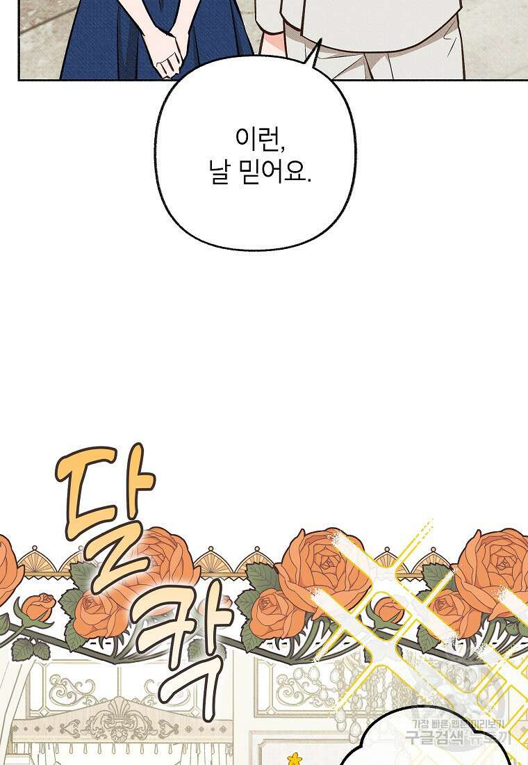 무례한 나의 다중인격자에게 13화 15