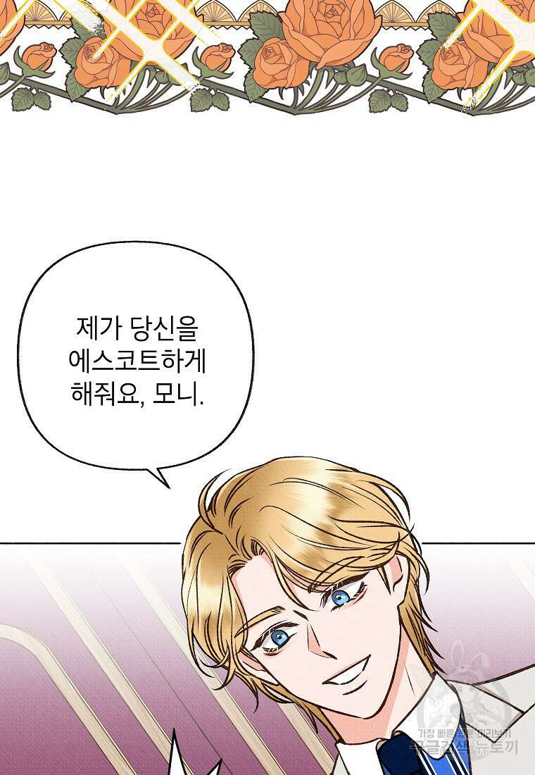 무례한 나의 다중인격자에게 13화 17