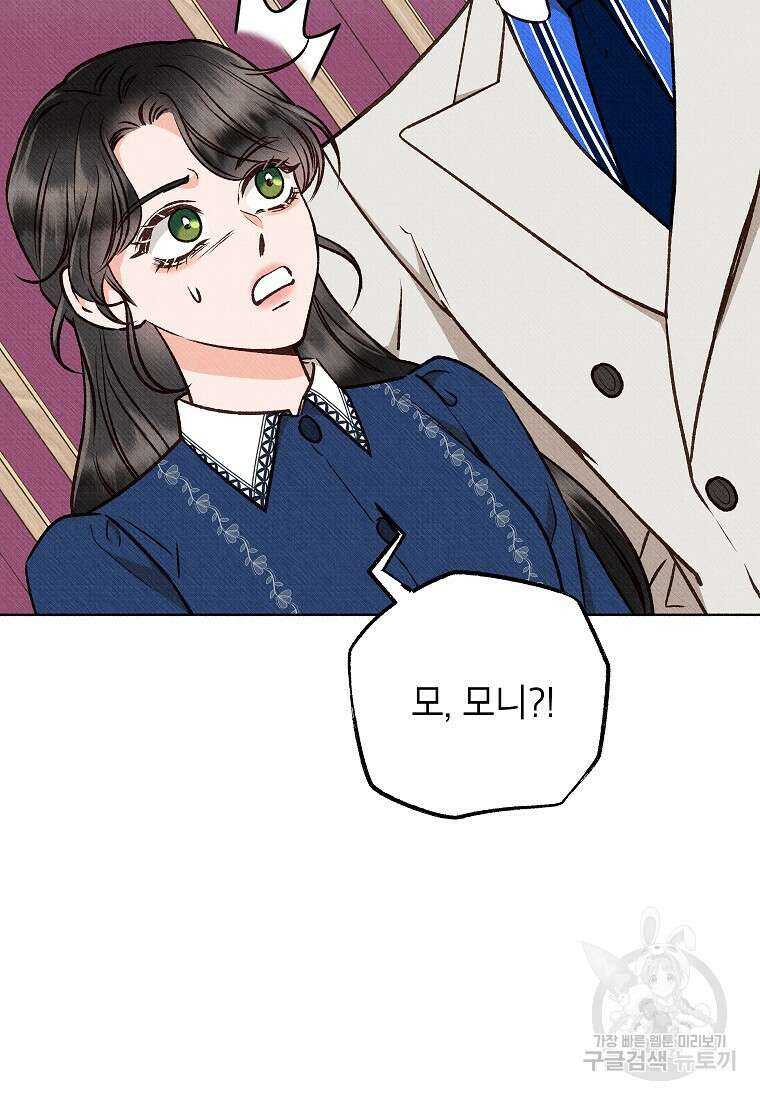 무례한 나의 다중인격자에게 13화 18