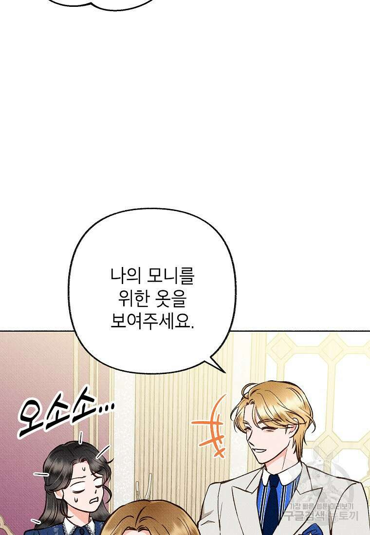 무례한 나의 다중인격자에게 13화 20