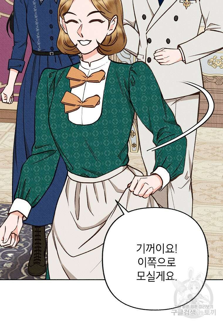 무례한 나의 다중인격자에게 13화 21