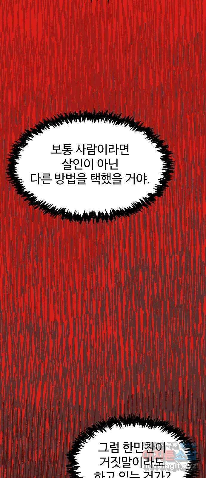 죽음으로 구원하사 17화 살인의 이유 (3) 4