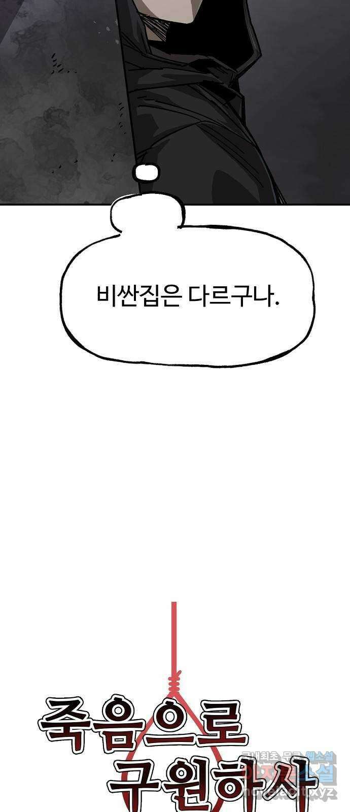 죽음으로 구원하사 17화 살인의 이유 (3) 12