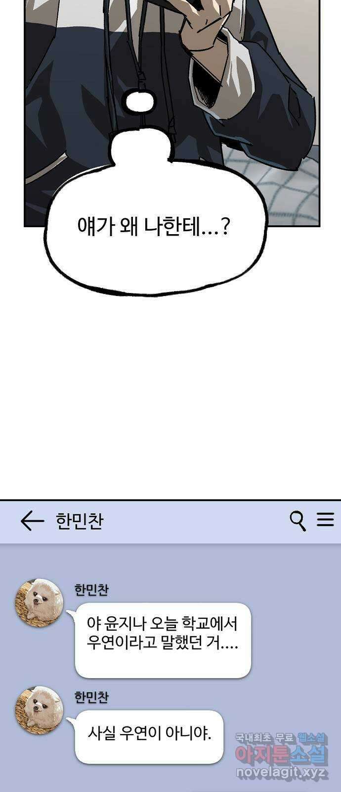 죽음으로 구원하사 17화 살인의 이유 (3) 20