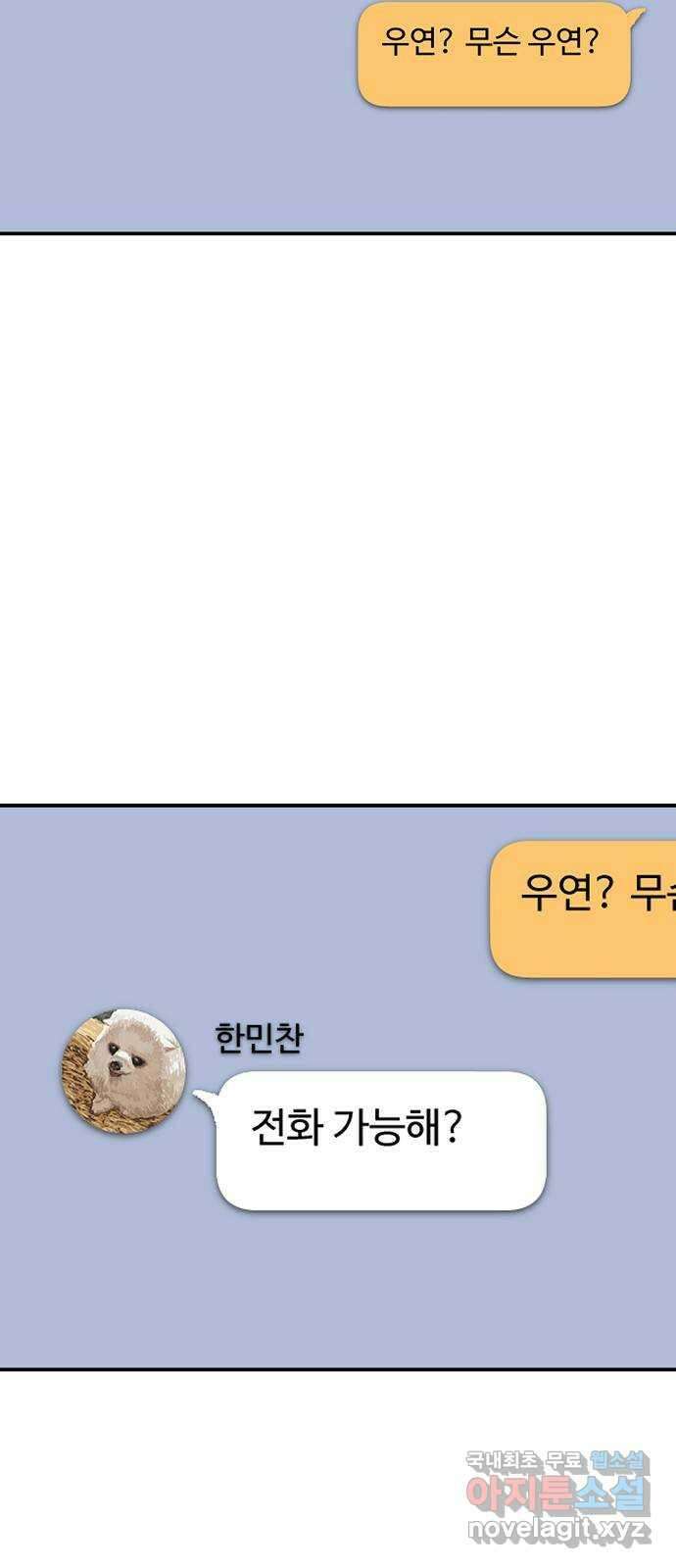 죽음으로 구원하사 17화 살인의 이유 (3) 21