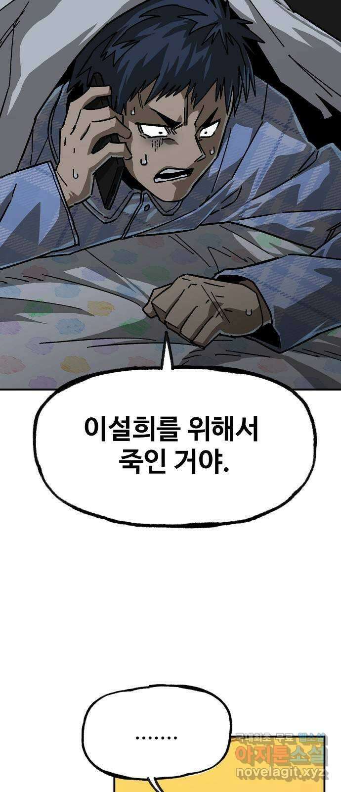 죽음으로 구원하사 17화 살인의 이유 (3) 30