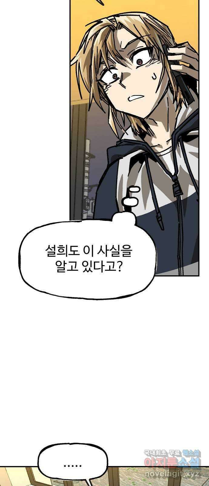 죽음으로 구원하사 17화 살인의 이유 (3) 31