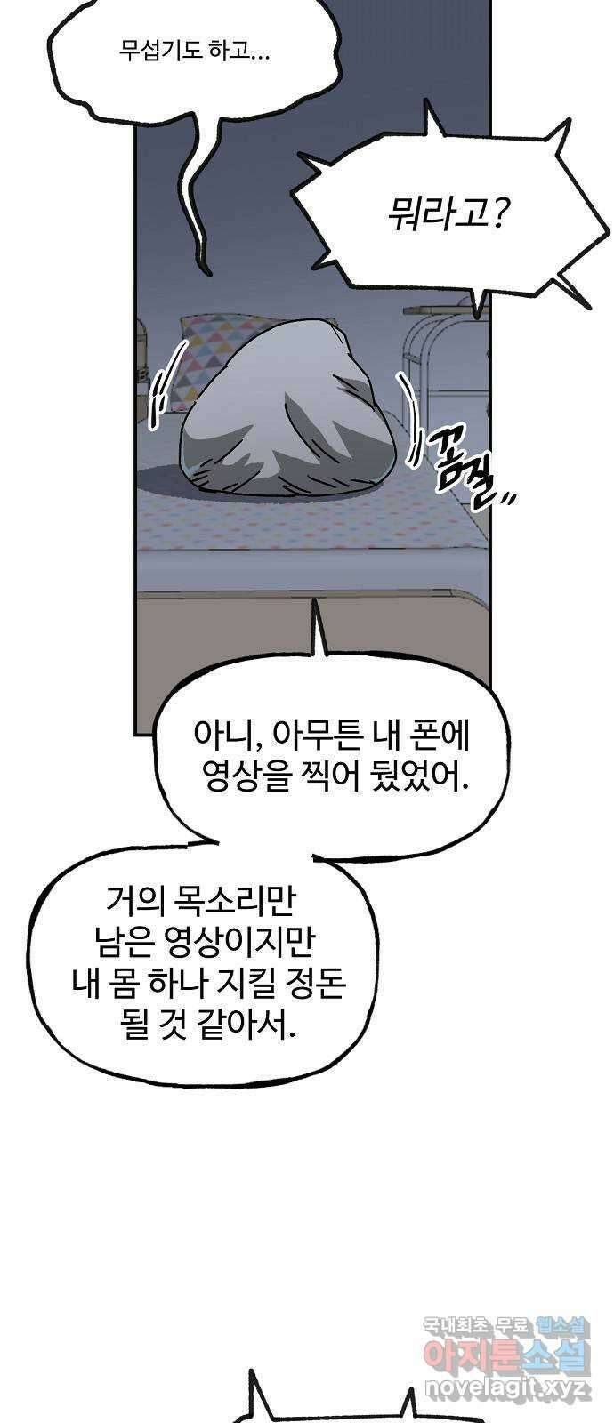죽음으로 구원하사 17화 살인의 이유 (3) 39
