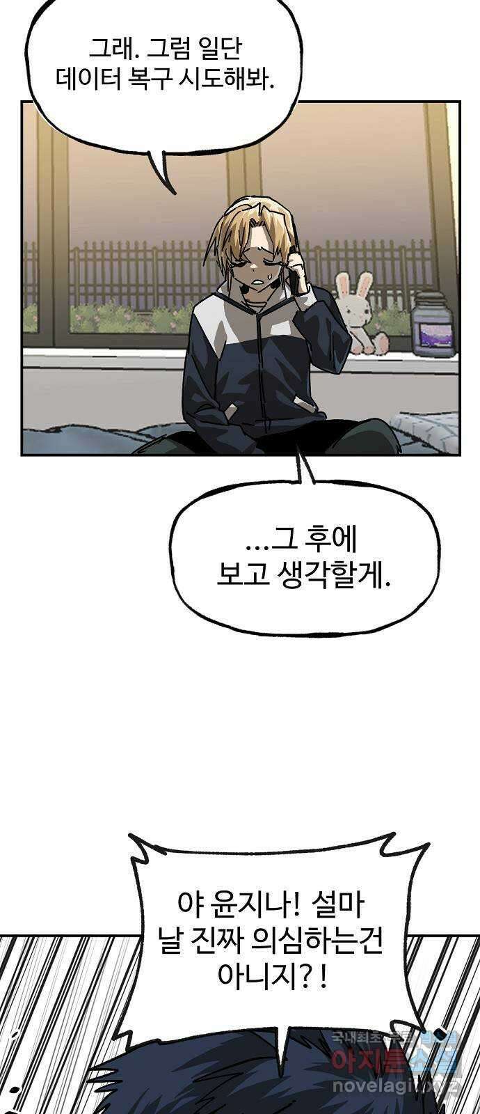 죽음으로 구원하사 17화 살인의 이유 (3) 41