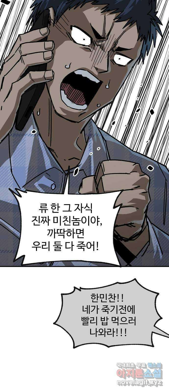 죽음으로 구원하사 17화 살인의 이유 (3) 42