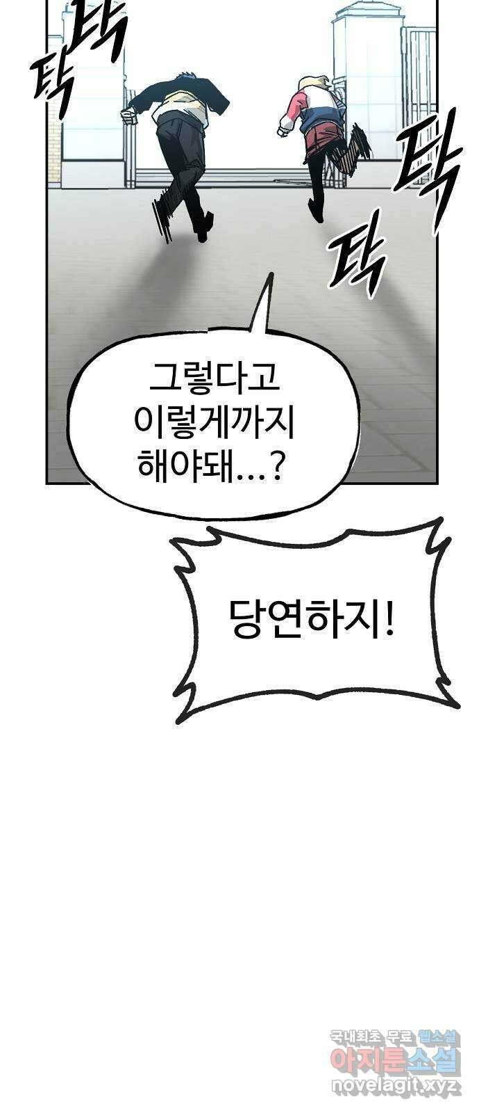 죽음으로 구원하사 17화 살인의 이유 (3) 59