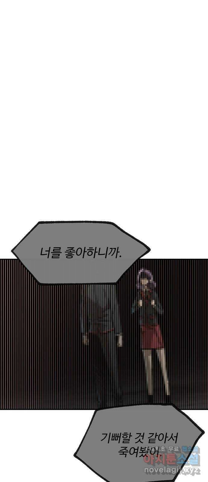 죽음으로 구원하사 17화 살인의 이유 (3) 64