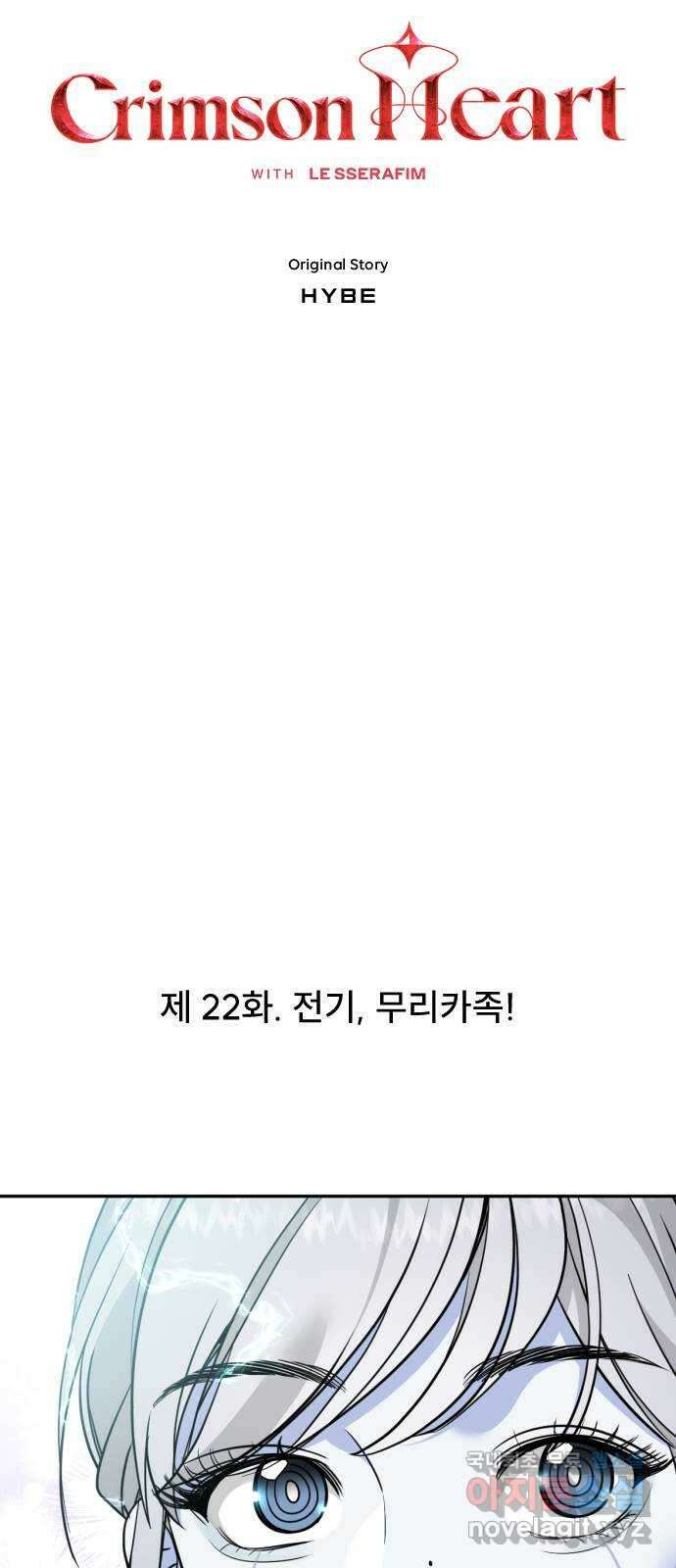 크림슨 하트 22화 - 전기, 무리카족! 4