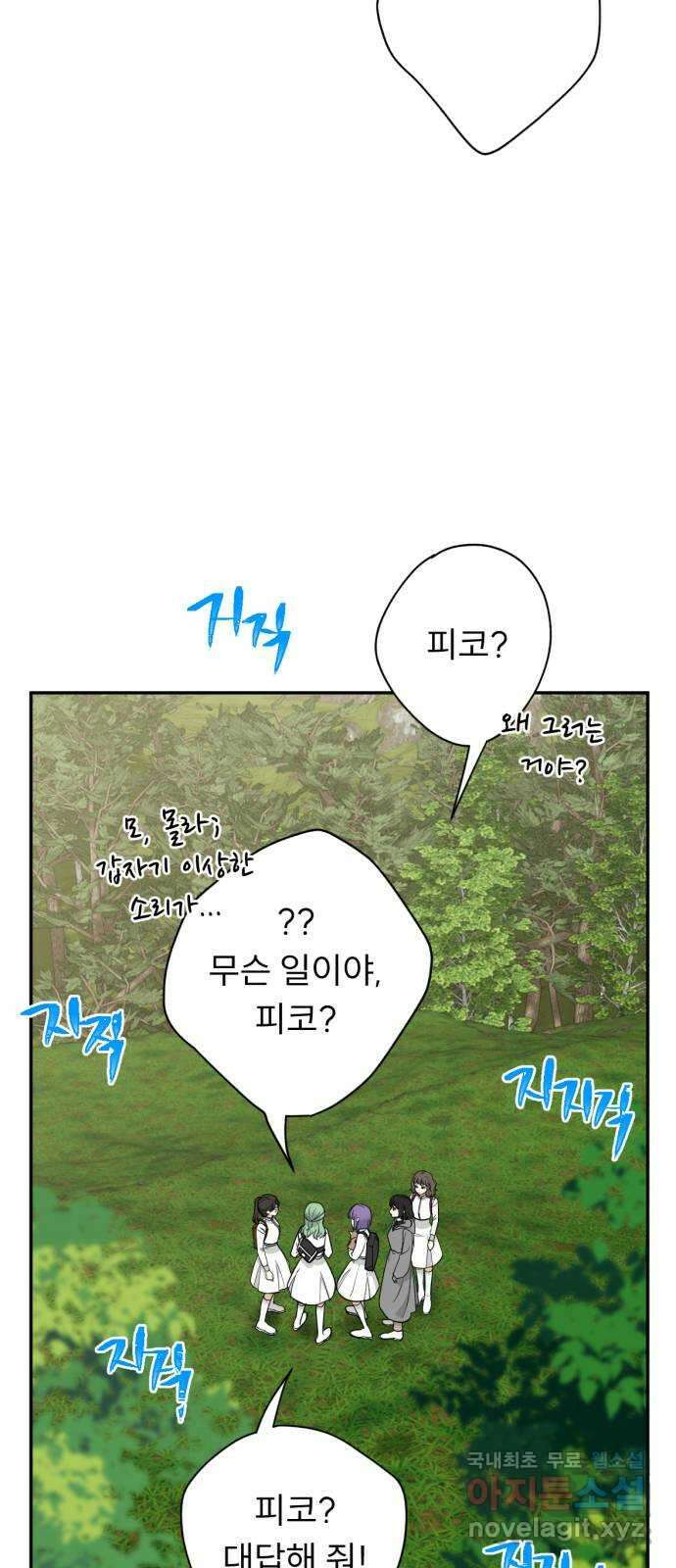 크림슨 하트 22화 - 전기, 무리카족! 13