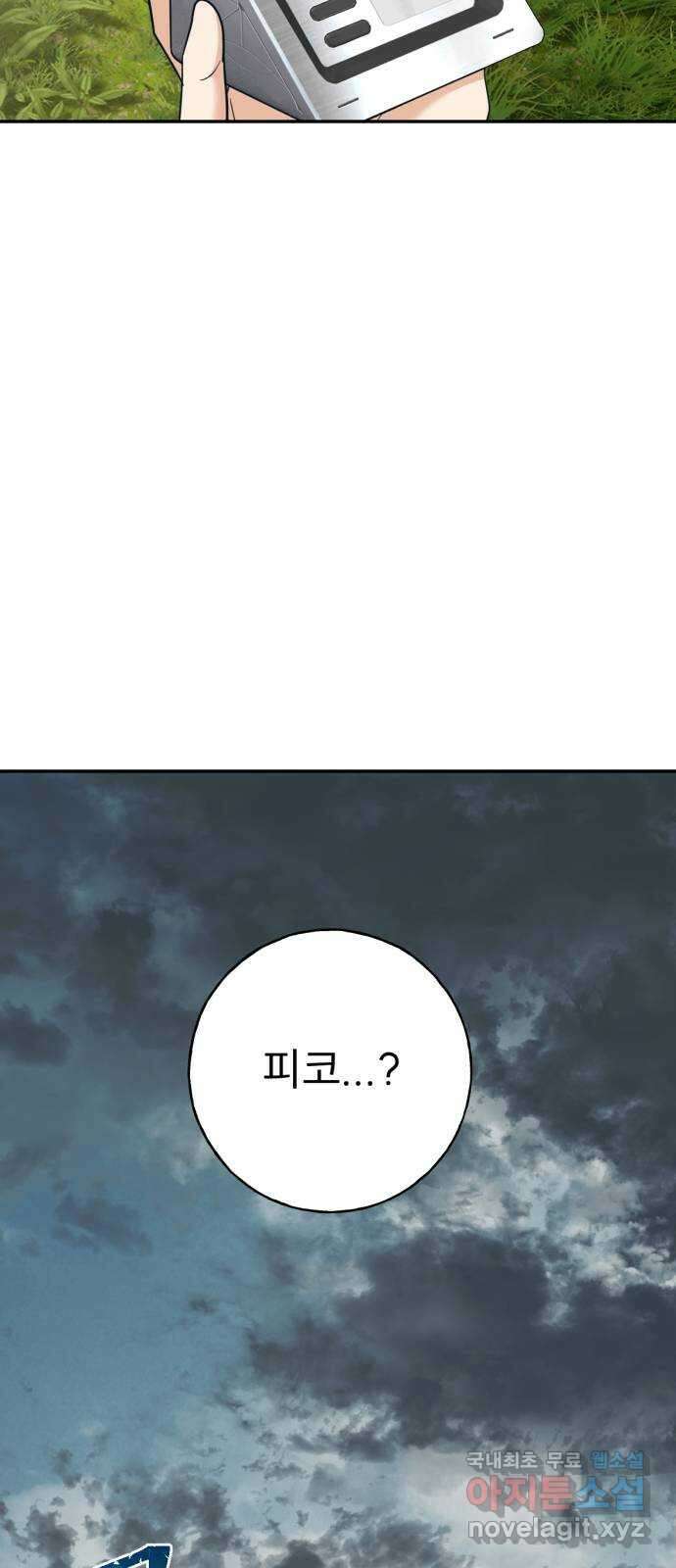 크림슨 하트 22화 - 전기, 무리카족! 19