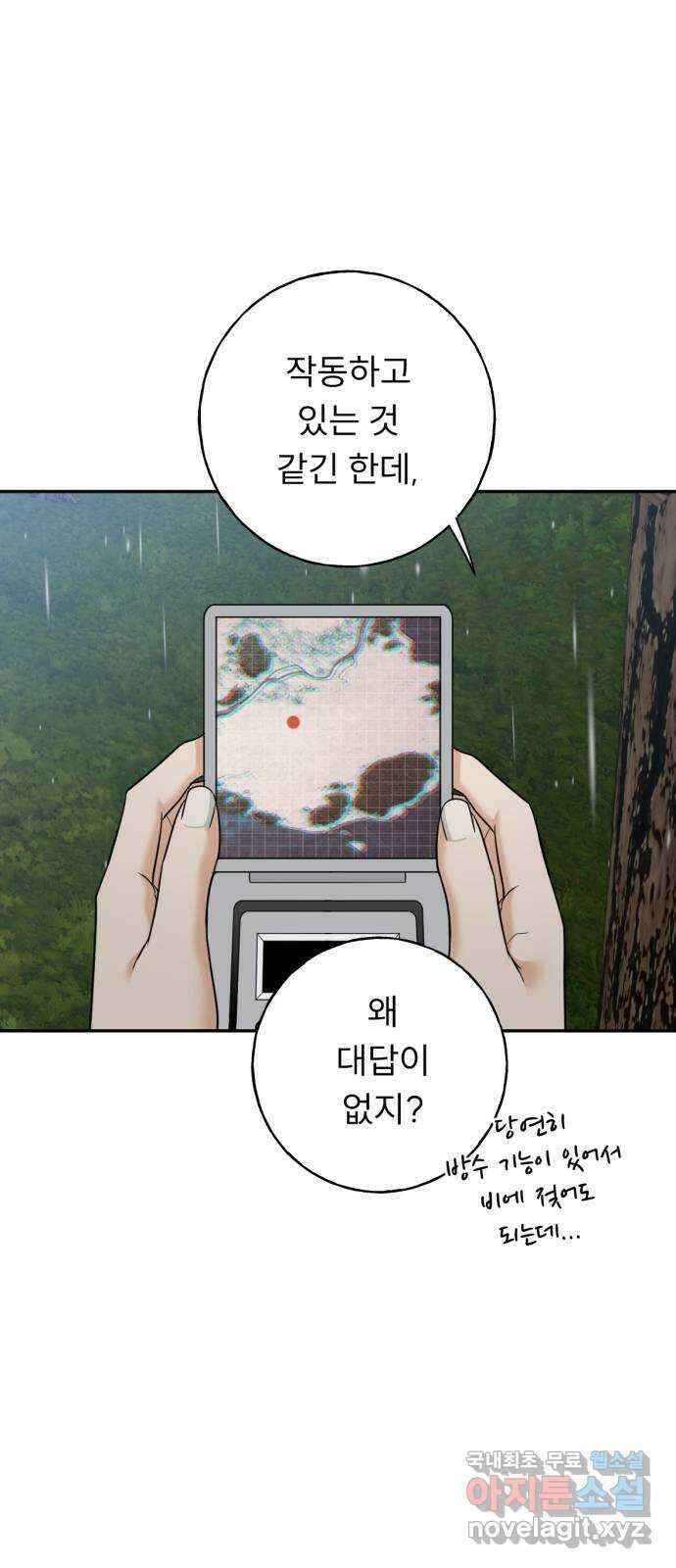 크림슨 하트 22화 - 전기, 무리카족! 26