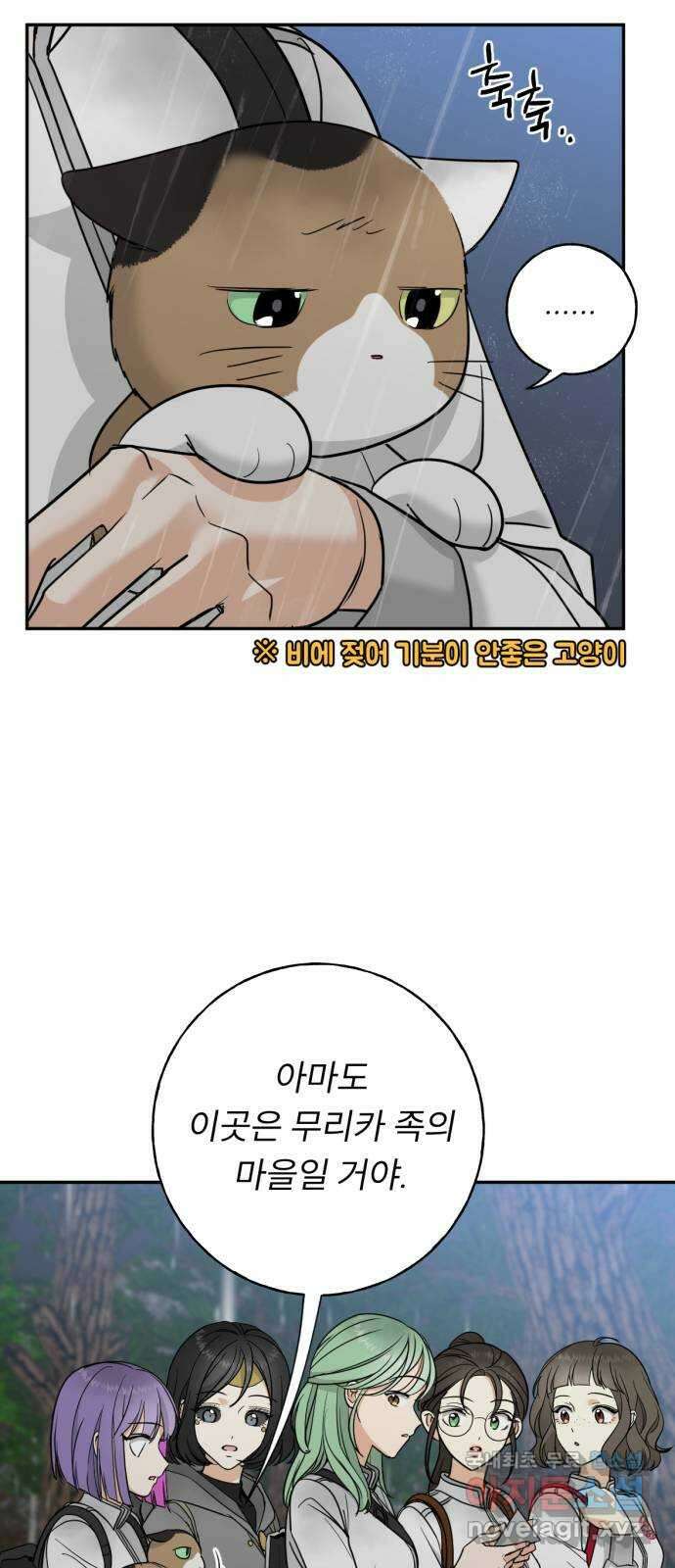 크림슨 하트 22화 - 전기, 무리카족! 27