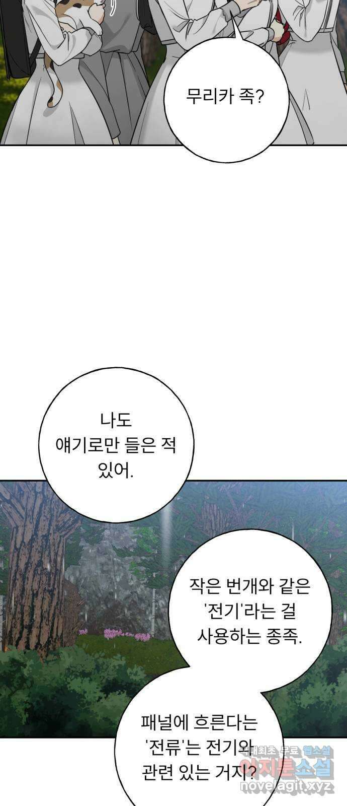 크림슨 하트 22화 - 전기, 무리카족! 28