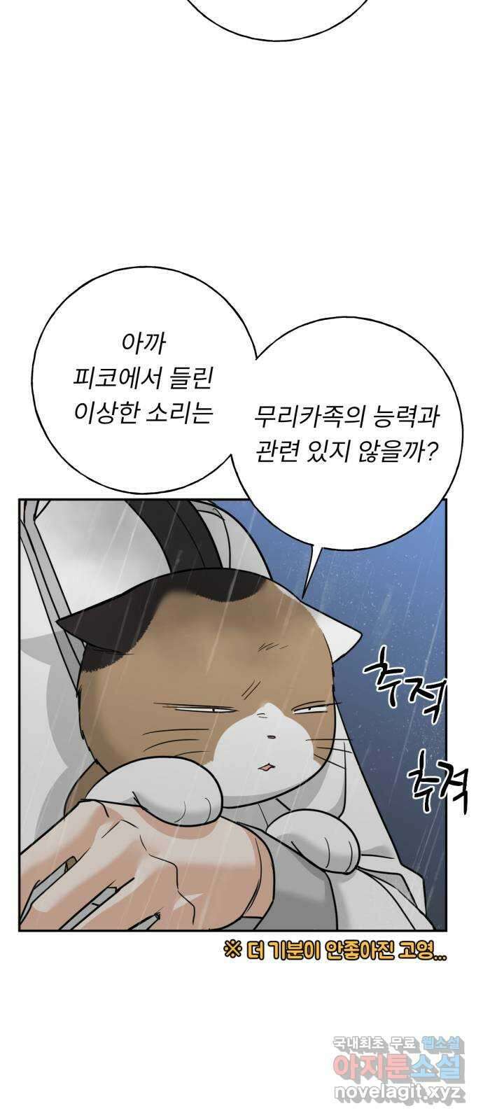 크림슨 하트 22화 - 전기, 무리카족! 29