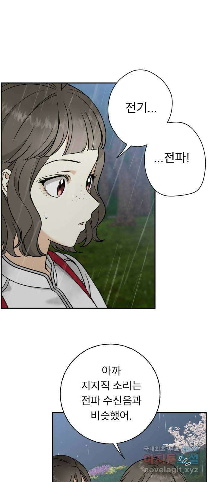 크림슨 하트 22화 - 전기, 무리카족! 30