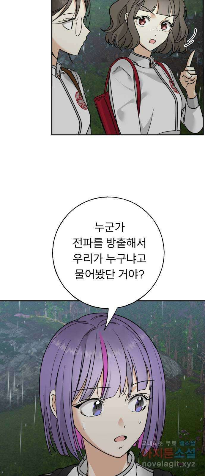 크림슨 하트 22화 - 전기, 무리카족! 31