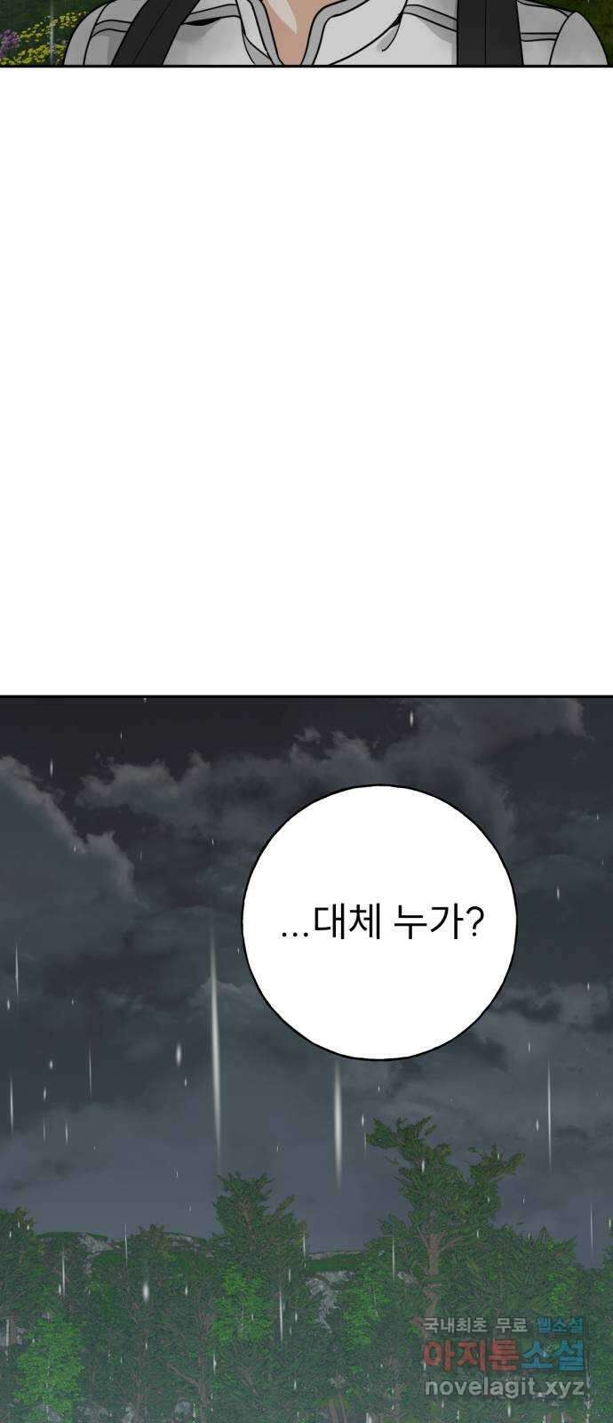 크림슨 하트 22화 - 전기, 무리카족! 32