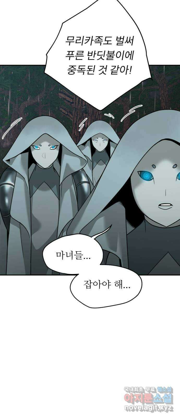 크림슨 하트 22화 - 전기, 무리카족! 44