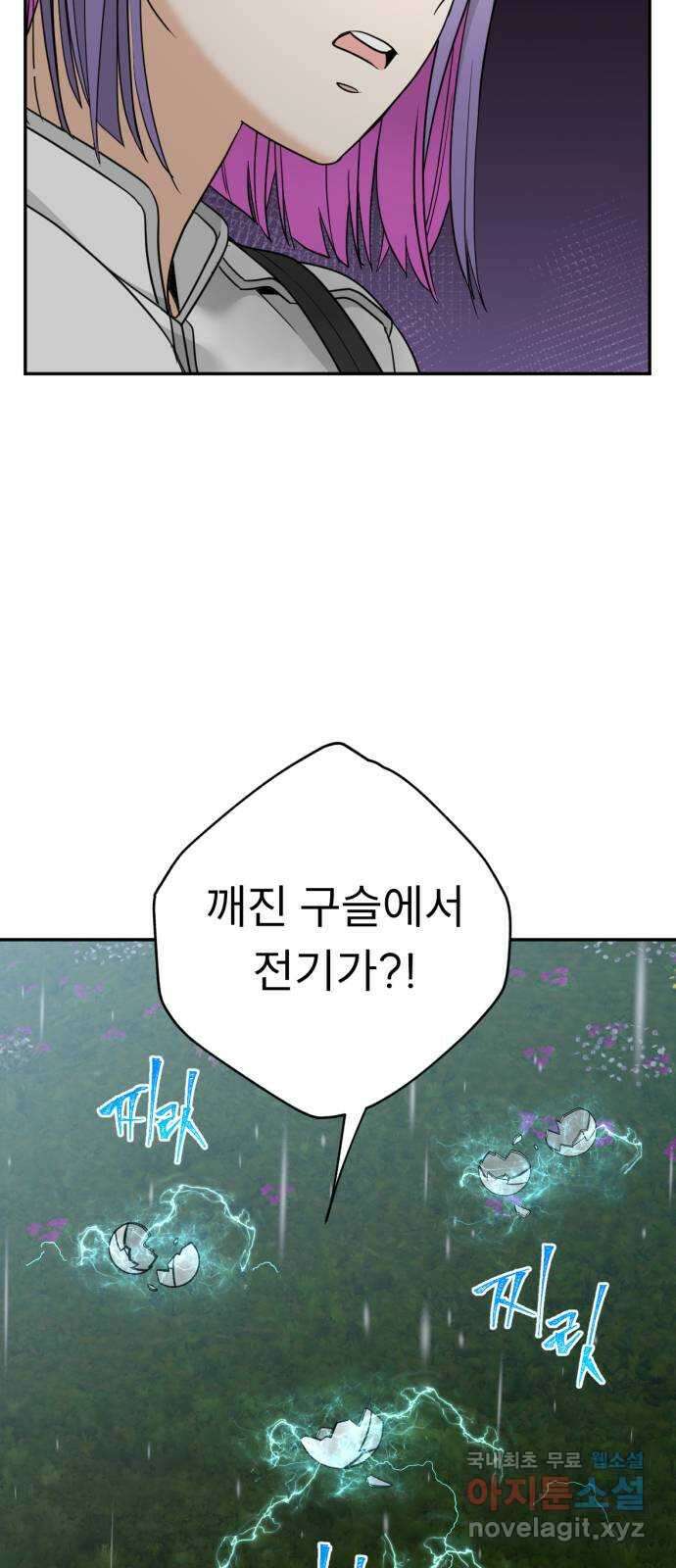 크림슨 하트 22화 - 전기, 무리카족! 50