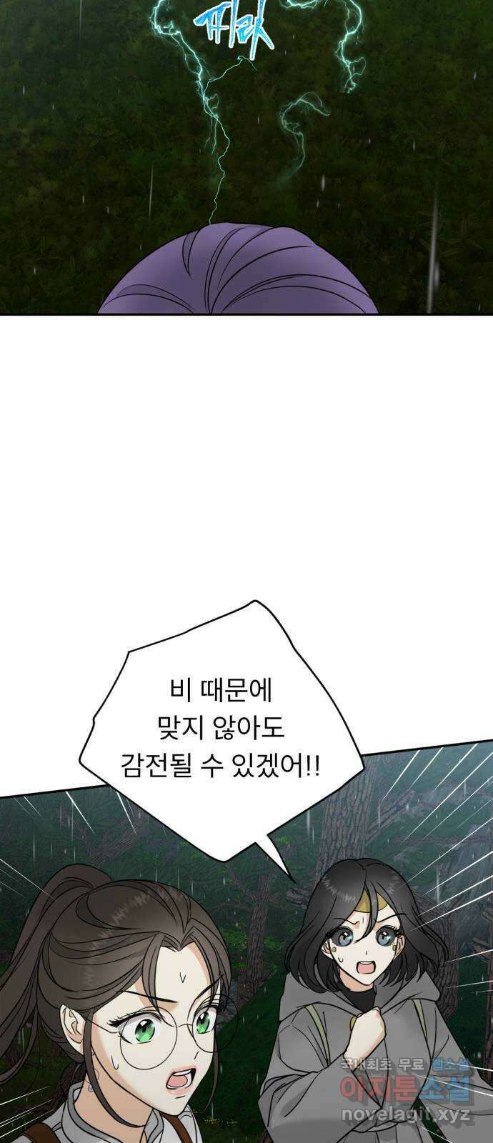 크림슨 하트 22화 - 전기, 무리카족! 51