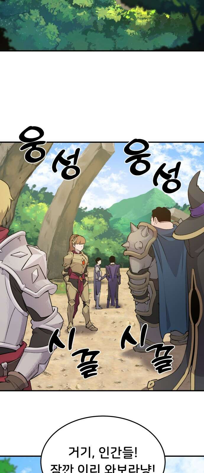 나혼자 탑에서 농사 1화 탑으로. 2