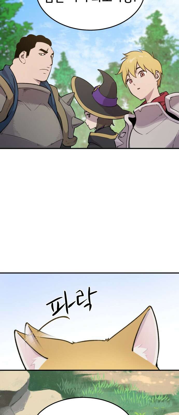 나혼자 탑에서 농사 1화 탑으로. 3