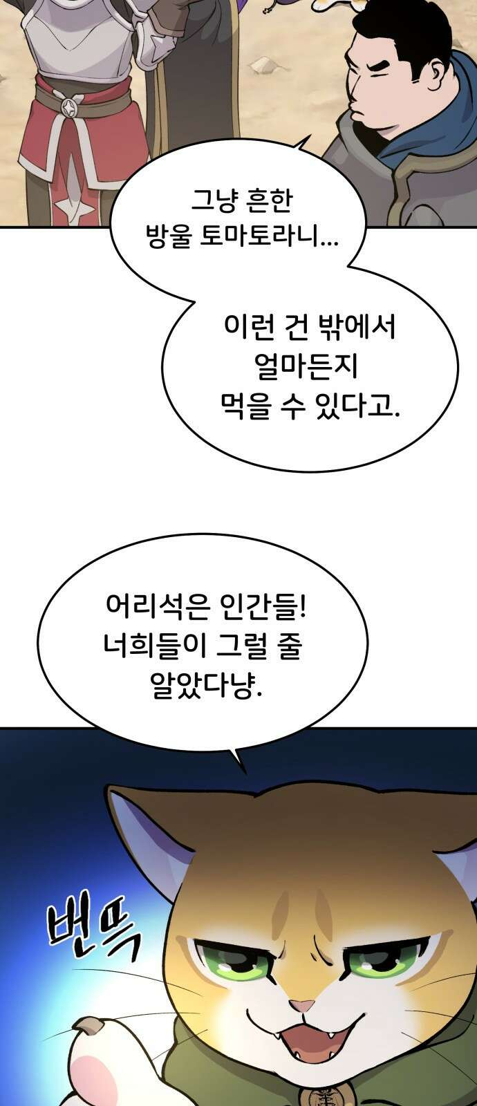 나혼자 탑에서 농사 1화 탑으로. 7