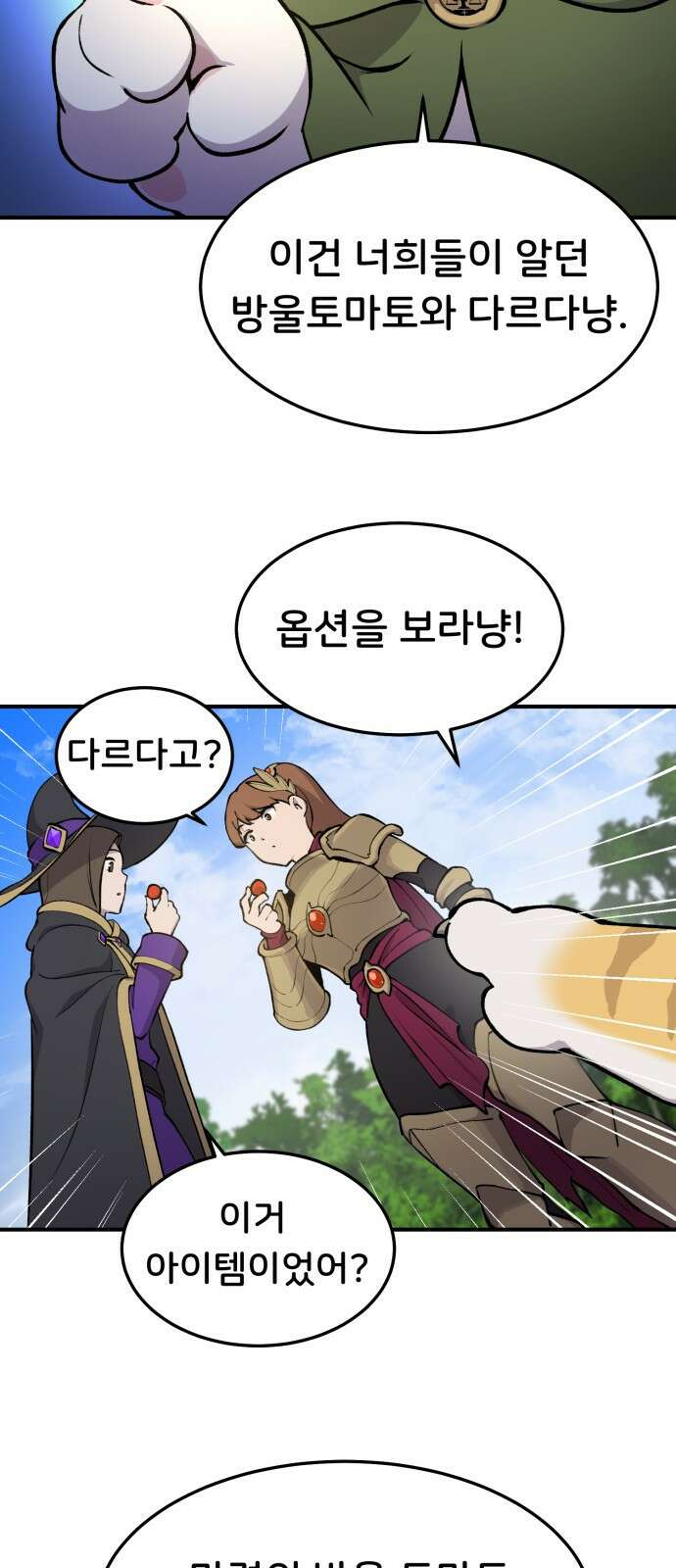 나혼자 탑에서 농사 1화 탑으로. 8
