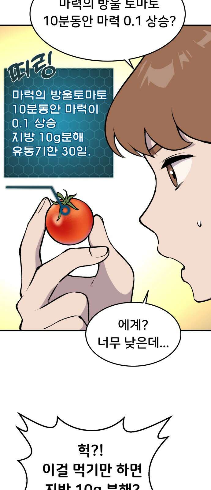 나혼자 탑에서 농사 1화 탑으로. 9