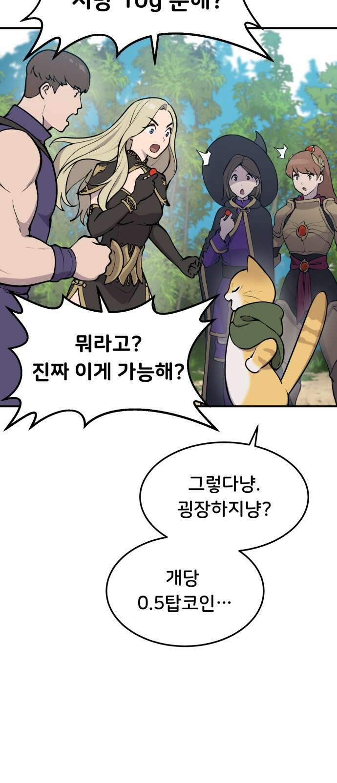 나혼자 탑에서 농사 1화 탑으로. 10