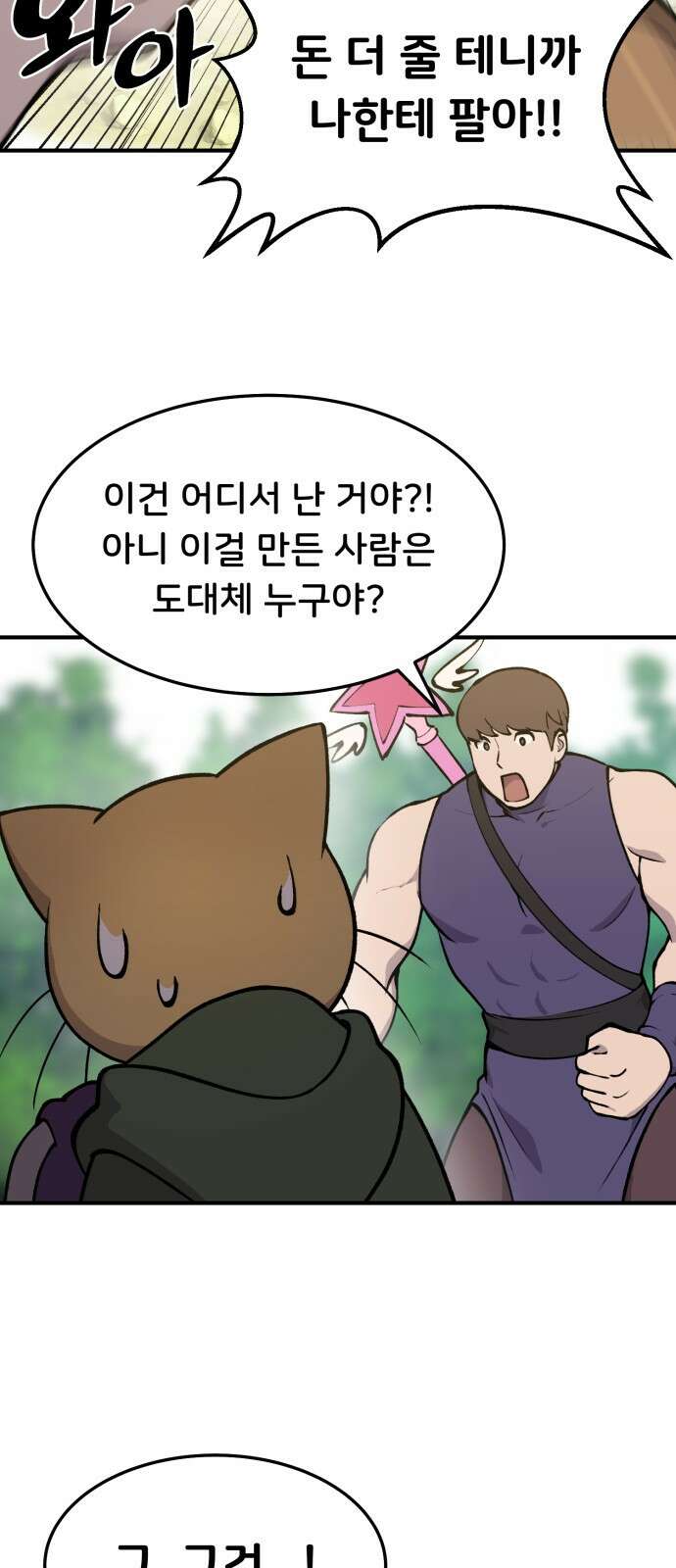 나혼자 탑에서 농사 1화 탑으로. 12