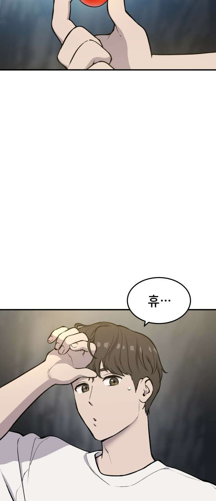 나혼자 탑에서 농사 1화 탑으로. 15