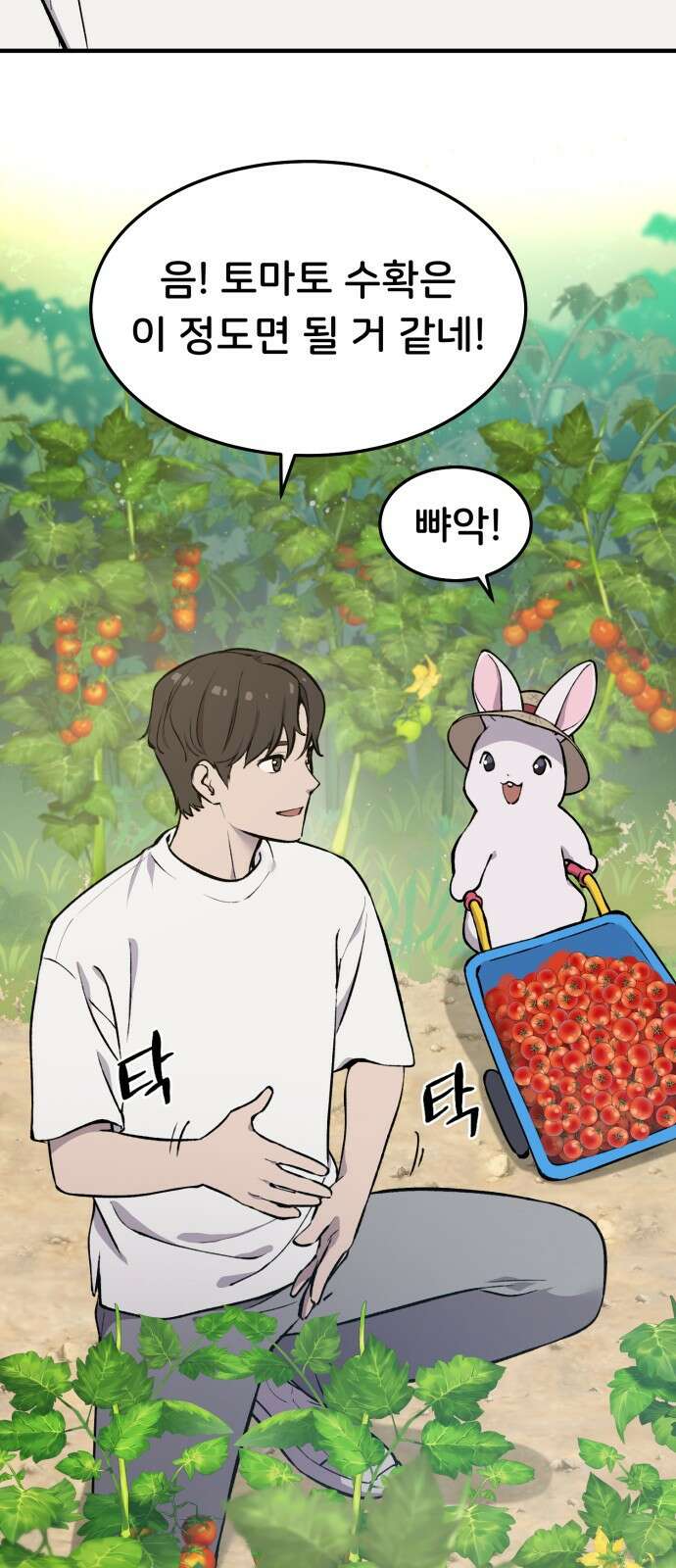 나혼자 탑에서 농사 1화 탑으로. 16