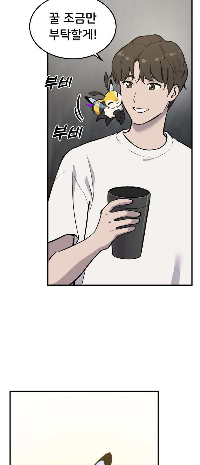 나혼자 탑에서 농사 1화 탑으로. 19
