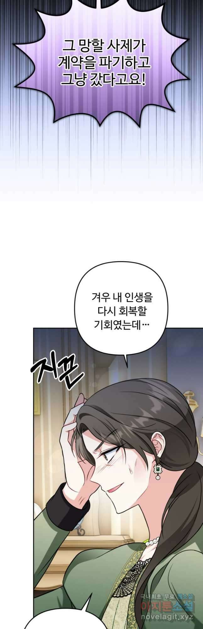왜 이러세요, 시어머니 23화 5