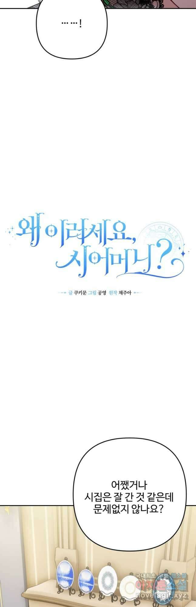 왜 이러세요, 시어머니 23화 8