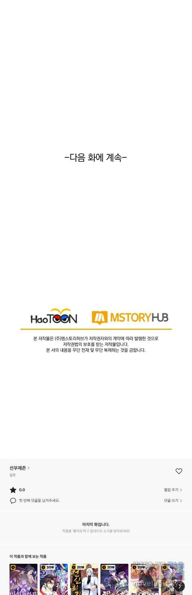 선무제존 288화 32