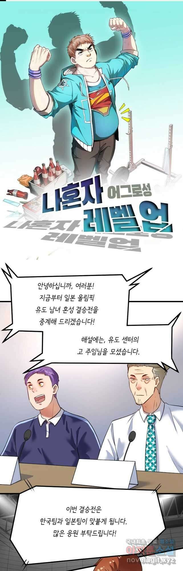 나혼자 어그로성 레벨업 193화 1