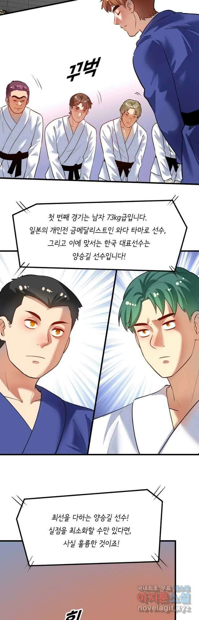 나혼자 어그로성 레벨업 193화 2