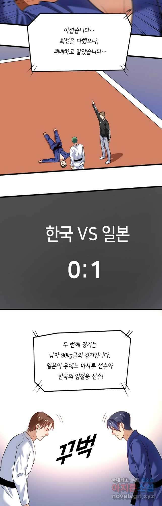 나혼자 어그로성 레벨업 193화 4