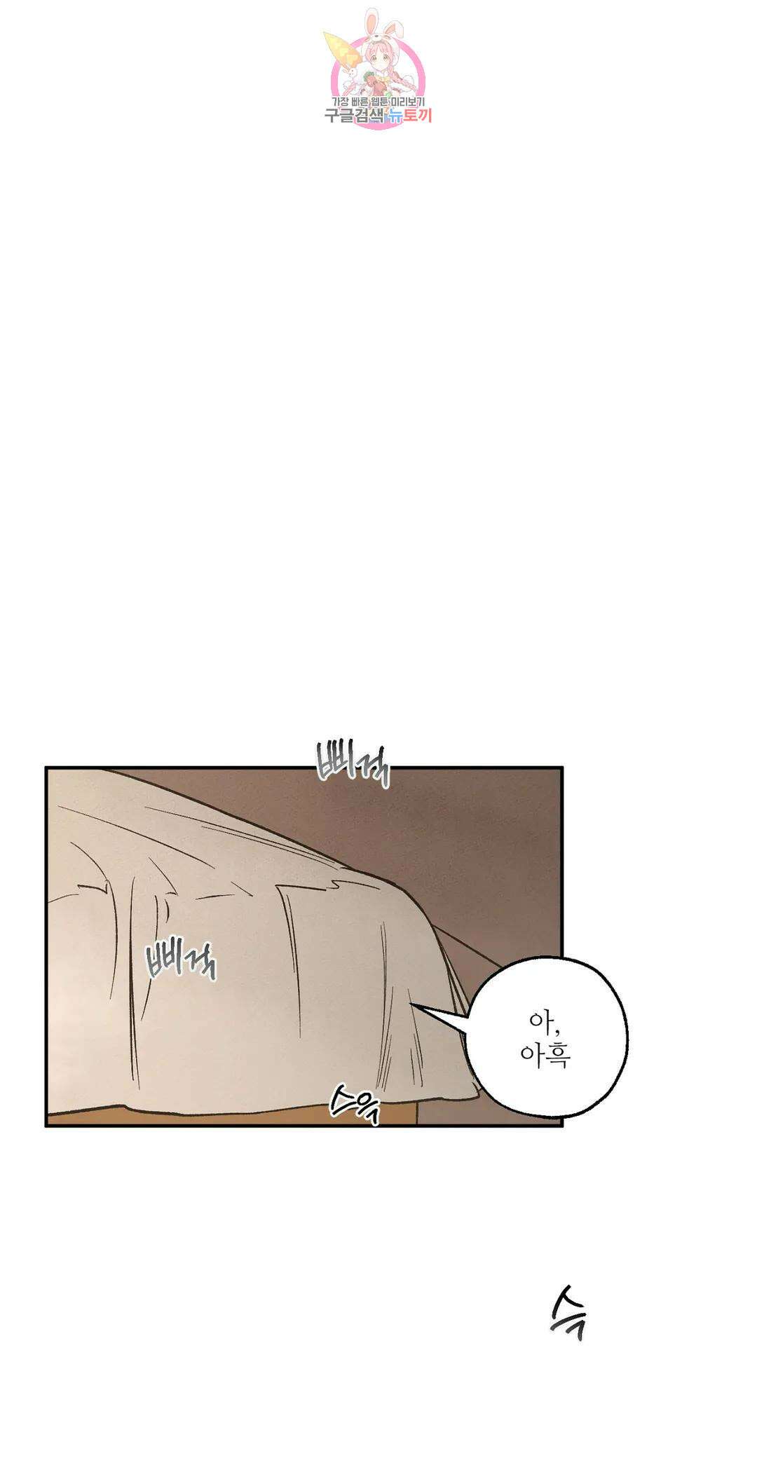 펌블 58화 1