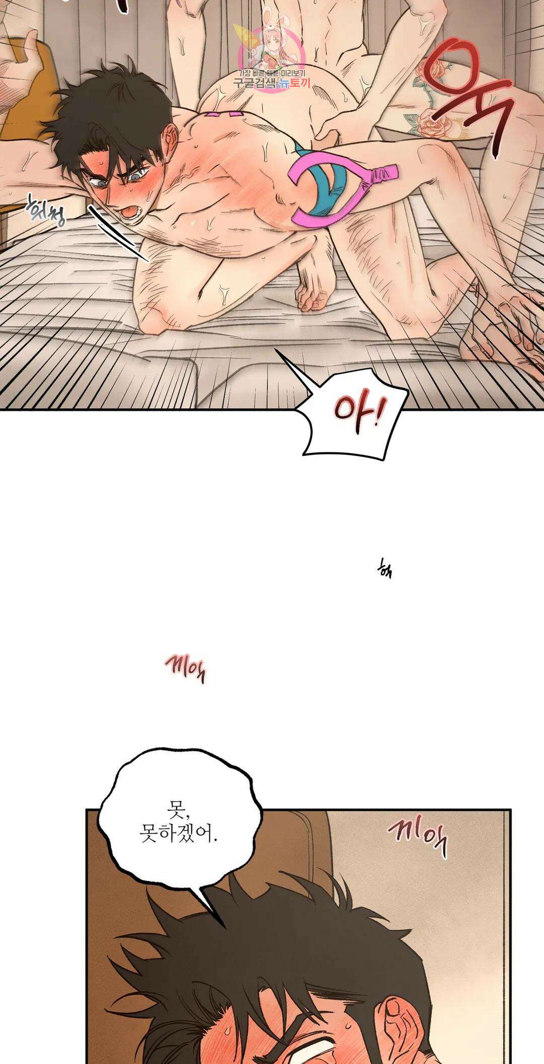 펌블 58화 3