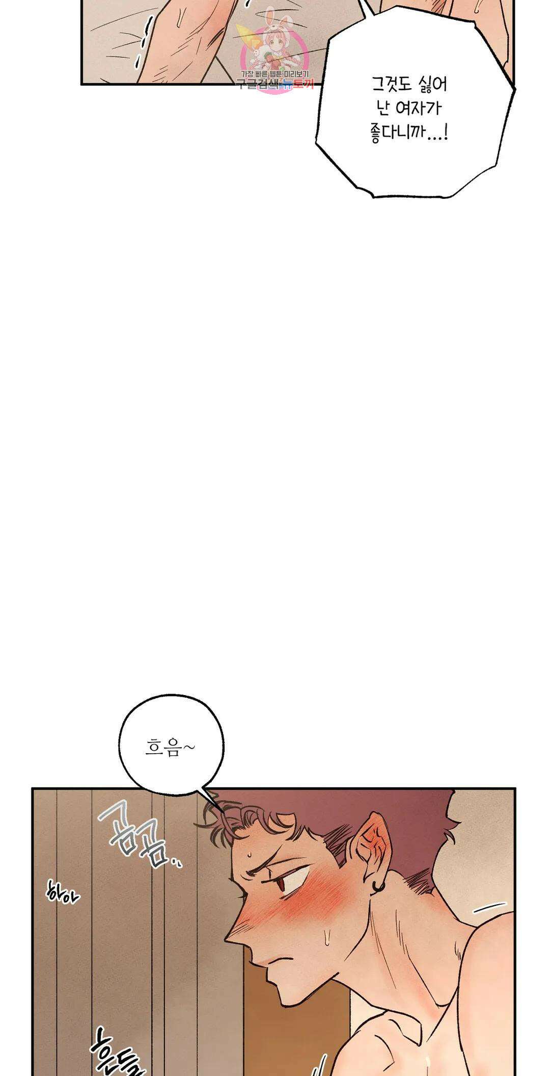 펌블 58화 8